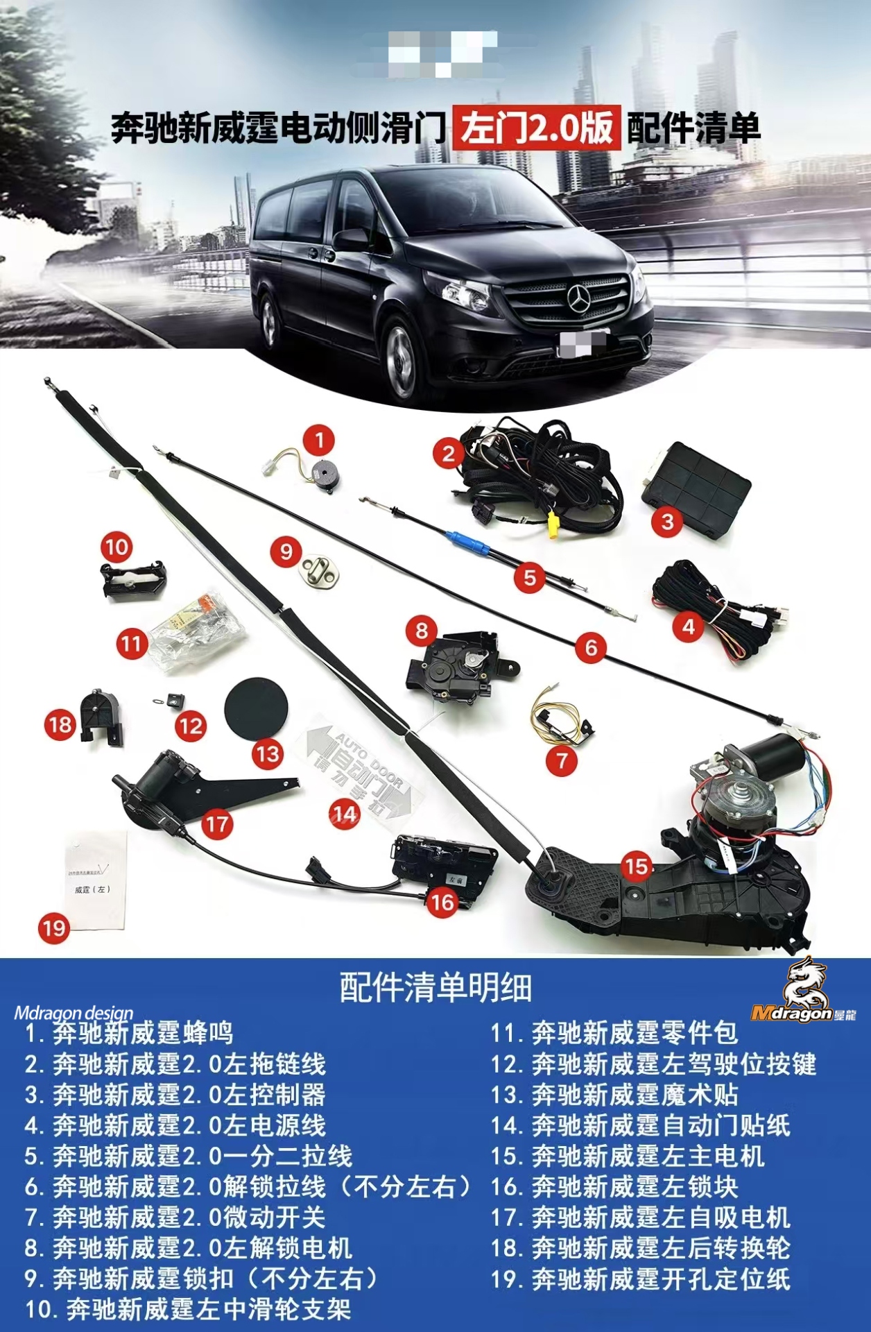 Mdragon Vito Electric Left Side Door Accessories($625)